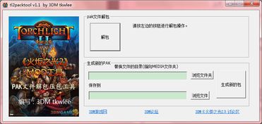 安卓游戏pak文件解包,解包过程与内容概述