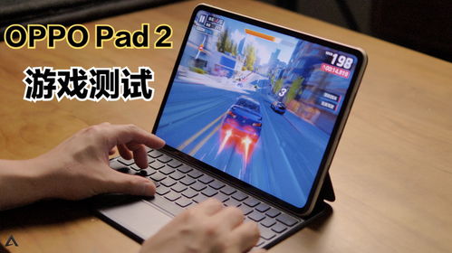 安卓平板电脑 打游戏,畅享游戏世界的便携利器