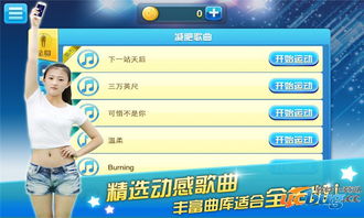 体感跳舞游戏安卓