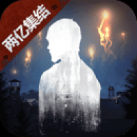 明日之后网易官方版 