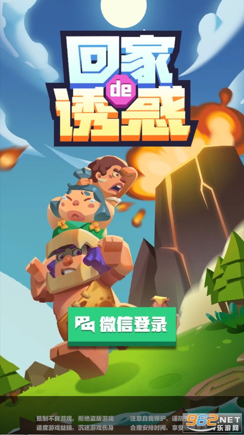 家的诱惑安卓游戏,温馨回忆中的冒险之旅