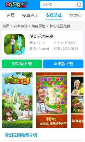 丢手绢游戏app安卓,重温童年经典