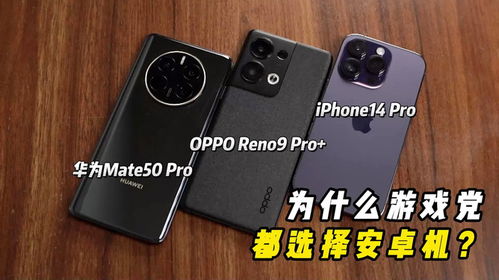 苹果安卓开游戏对比,系统差异下的竞技场