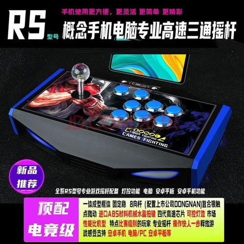 安卓手机街机游戏摇杆,畅享指尖操控体验