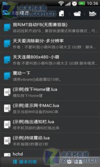 安卓手机游戏脚本编写
