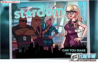 游戏明星志愿2安卓,打造你的明星梦之旅