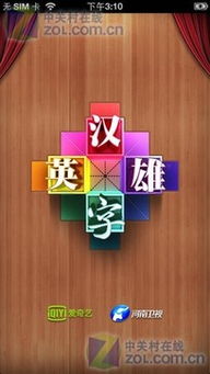 汉字英雄游戏app安卓,沉浸式汉字学习新体验