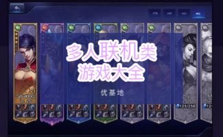 多人联机安卓游戏大全,多人联机安卓游戏大全深度解析