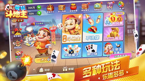 斗地主安卓游戏开发,技术解析与市场洞察