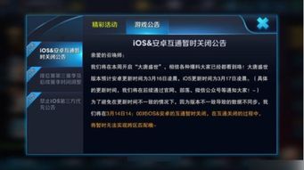 ios安卓不互通游戏,iOS与安卓不互通游戏的独特魅力