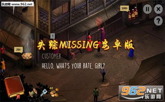 失踪的女孩游戏安卓,安卓版悬疑解谜冒险之旅