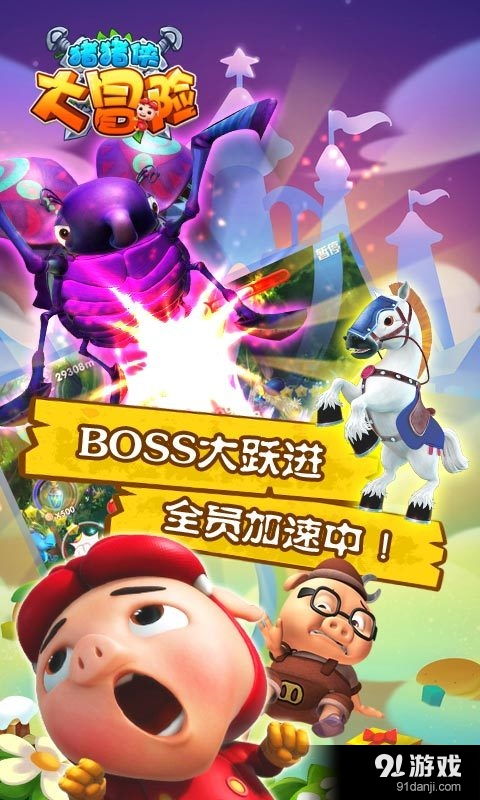 猪猪侠 安卓手机游戏,开启冒险之旅