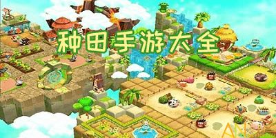 好玩的种地游戏安卓,体验田园生活的乐趣