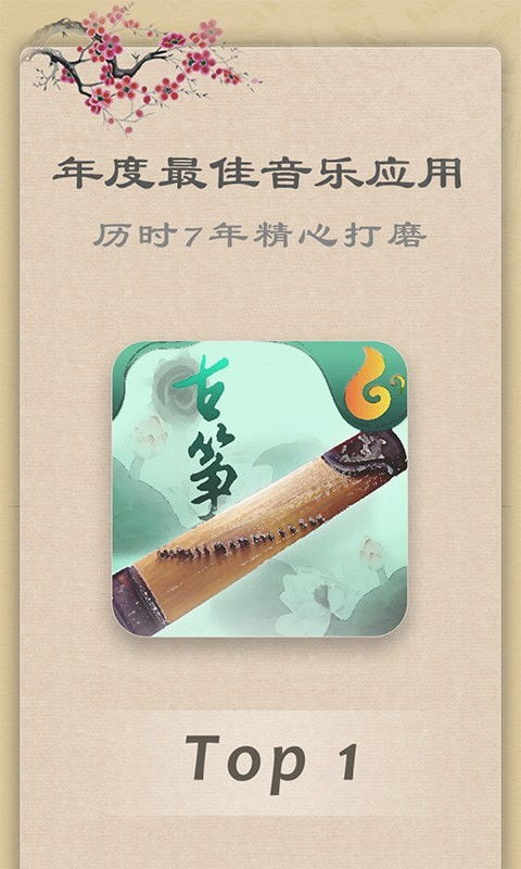 古筝音乐游戏app安卓