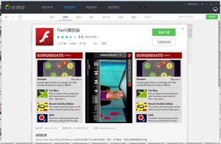 安卓flash游戏安装路径