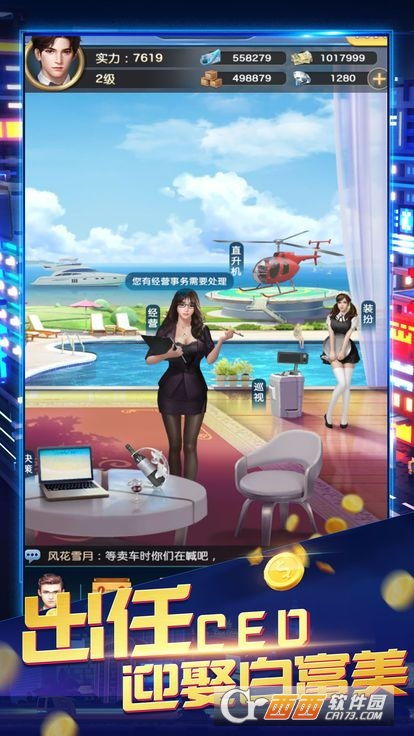安卓手机 总裁游戏下载,体验职场巅峰对决