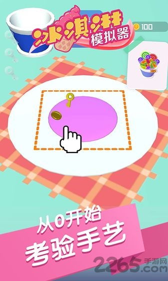 雪糕怀旧游戏下载安卓