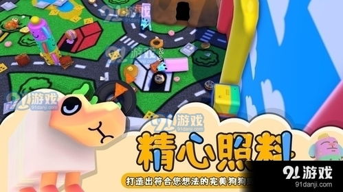 摇摆狗狗游戏安卓版,欢乐无限