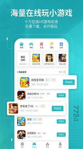 7724游戏盒安卓版,轻松解锁游戏乐趣