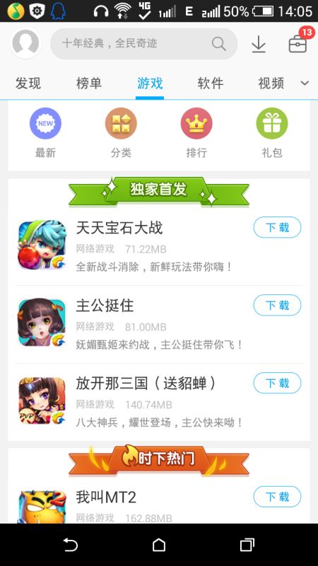 安卓游戏市场软件下载