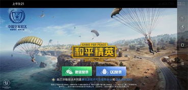 游戏和平精英号安卓,体验极致竞技魅力