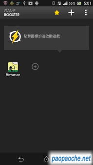 安卓版游戏加速插件,畅享无延迟游戏体验的秘密武器