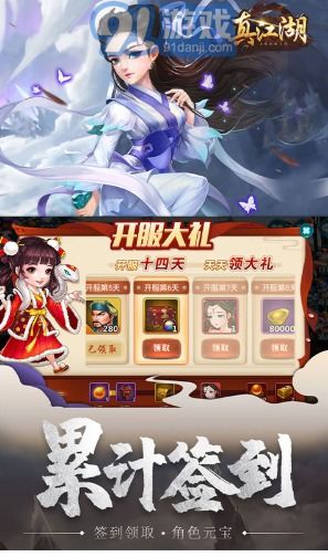 安卓真江湖游戏下载,体验指尖江湖风云