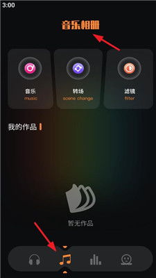 安卓游戏怎么剪辑音乐