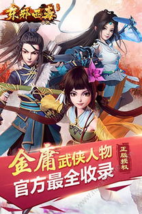 东邪西毒安卓游戏,指尖上的武侠传奇