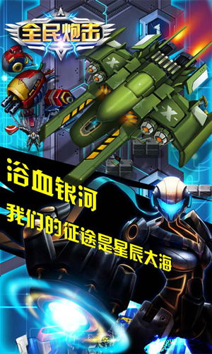 炮击公鸡游戏安卓下载,挑战你的反应极限！