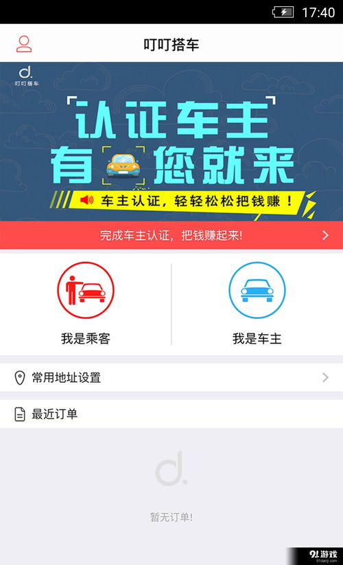 叮叮车联支持安卓系统,安卓系统下的智能出行新体验”