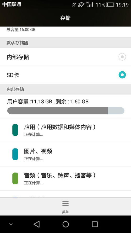 安卓系统存储到sd卡里