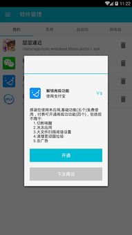 安卓系统软件 卸载工具,优化手机性能