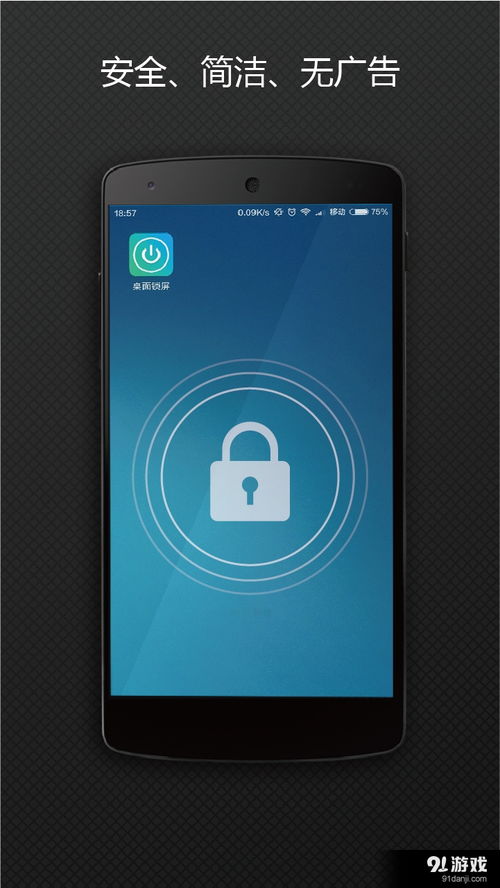 安卓系统锁屏软件下载,热门锁屏软件下载指南