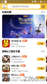 皮皮游戏app下载安卓,轻松开启欢乐之旅