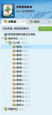 qq游戏贵阳麻将安卓,体验地道的贵阳麻将魅力