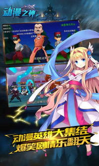 动漫之神游戏安卓,带你领略二次元世界的魅力