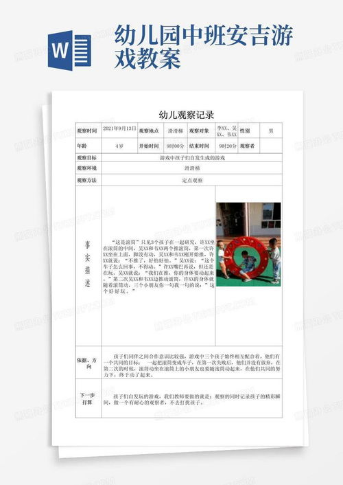 班班幼儿园4游戏手机版 